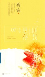 希望 香寒 7