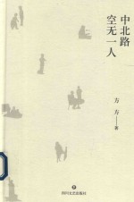 中北路空无一人