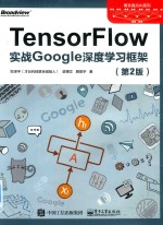 TensorFlow 实战Google深度学习框架 第2版