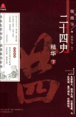 二十四精华 下