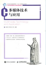 多媒体技术与应用