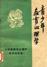 青少年教育心理学