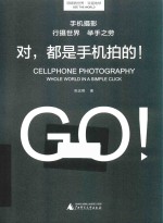 对,都是手机拍的!