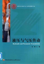 国家开放大学新型产业工人培养和发展助力计划 液压与气压传动