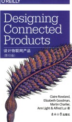 设计物联网产品 影印版