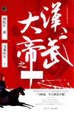 汉武大帝之飞龙在天 下