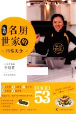 味道 名厨世家的日常美食