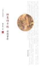 快意动千秋 话说曾朴