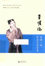 覃明德 彩调一兵,彰显艺术华章