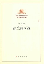 法兰西内战