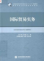 国际贸易实务