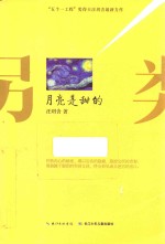 月亮是甜的