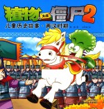 儿童历史故事 两汉时期