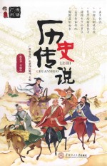 漫话广州 历史传说