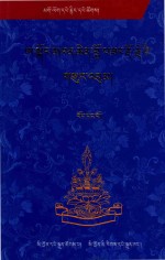 阿贡堪布文集 1 藏文