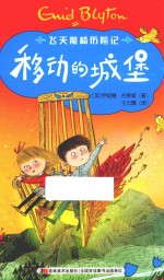 飞天魔椅历险记 移动的城堡