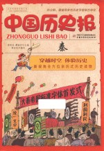 中国历史报 秦