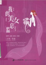 我的美女总监 十年作品