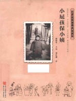 60年代 小屁孩保小姨