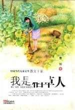 我是稻草人