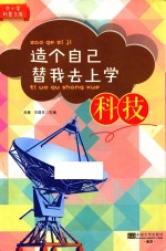 造个自己替我去上学 科技