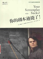 你的剧本逊毙了!100个化腐朽为神奇的对策