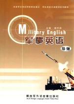 军事英语 导弹