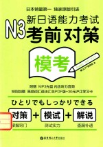 N3模考 新日语能力考试考前对策