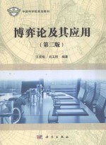 博弈论及其应用