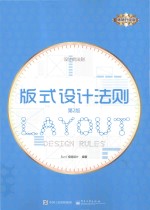 版式设计法则 畅销升级版