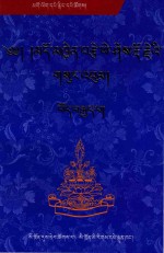 多钦则益西多吉文集 3 藏文