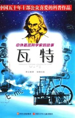 瓦特