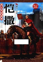 我心中的战神 恺撒
