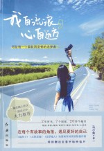 我自流浪 心自远方