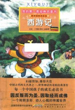 西游记
