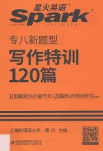 英语专业8级写作