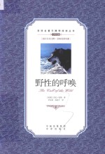 野性的呼唤