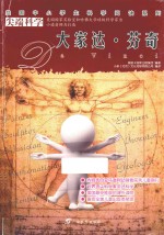 大家达·芬奇