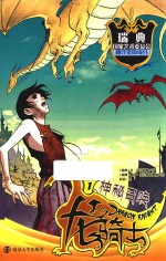 龙骑士 1 神秘召唤