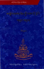 阿贡堪布文集 5 藏文