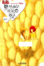 《儿童文学》金牌作家书系 黄春华炫动长篇系列泪珠卷 她是我从前最深爱的人