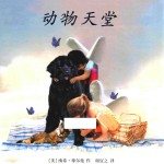 动物天堂 麦克米伦世纪