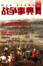 战争事典 024