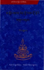 阿贡堪布文集 3 藏文
