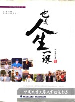 中国儿童文学大家随笔书系 也是人生一课