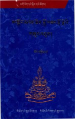 阿贡堪布文集 2 藏文