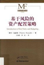 基于风险的资产配置策略