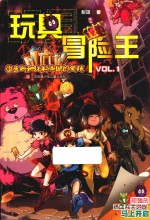 玩具冒险王 雷普斯和玩具帝国的鬼球