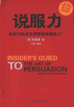 说服力