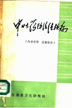 中草药防治结核病